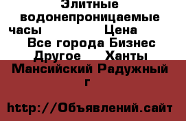 Элитные водонепроницаемые часы AMST 3003 › Цена ­ 1 990 - Все города Бизнес » Другое   . Ханты-Мансийский,Радужный г.